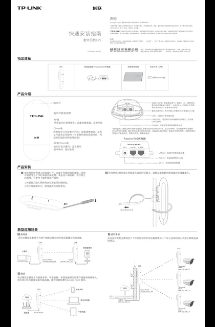 TP-LINK YLB520-5KM V1.0